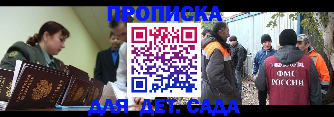 временная прописка в Балее