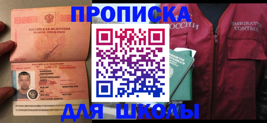 прописка штамп в Балее