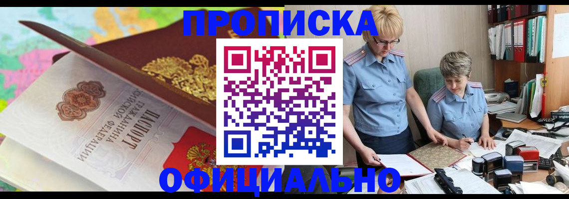 прописка гарантия в Балее